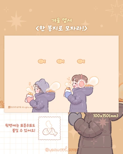 [엽서] 한 봉지로 모자라!