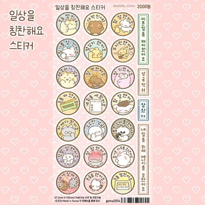 일상을 칭찬해요 스티커