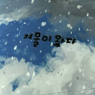 동그란어항체 검정 🐠 🫧