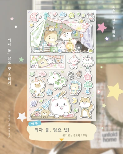 [스티커] 포근포근 set