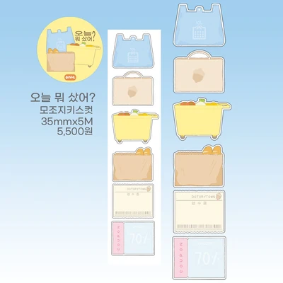 오늘 뭐 샀어?