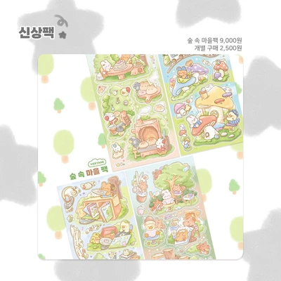 숲 속 마을 팩