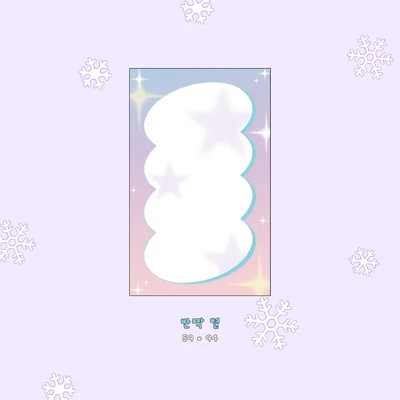 반짝 별 떡메모지