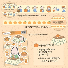 데귤데귤 보탱이 팩
