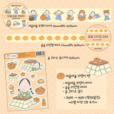 데귤데귤 보탱이 팩