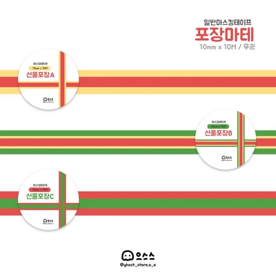 선물포장 마스킹테이프