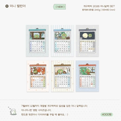 개구락찌 2026 미니달력 Set