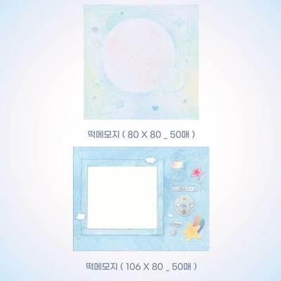 떡메모지