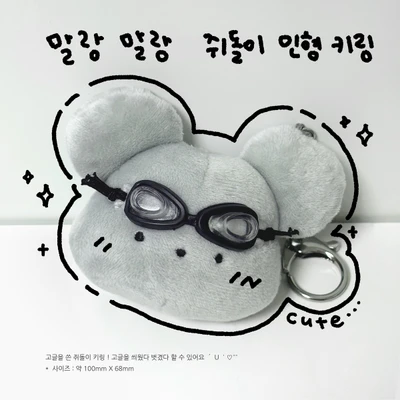 쥐돌이 인형 키링