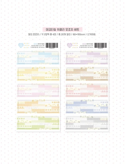 (단종예정) 데코타일 위클리 모조지 세트