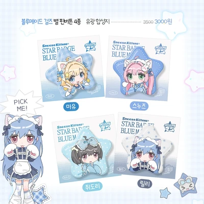 블루메이드걸즈 별 핀버튼 4종