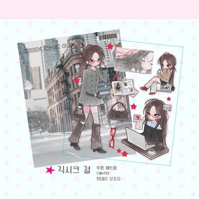 [NEW!] 긱시크 걸