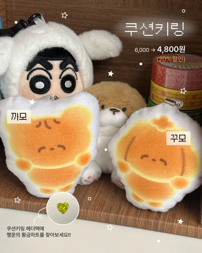 [클리어런스]쿠션키링 2종