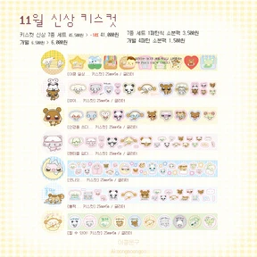 11월 키스컷 본품