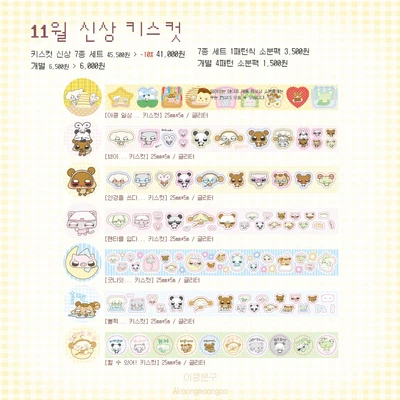 11월 키스컷 본품