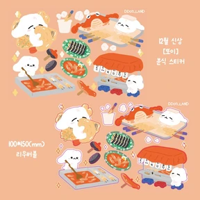 🍤또이 분식 스티커🍤
