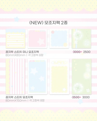 꼼지락 스티치 모조지팩