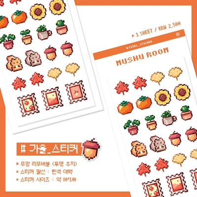 가을 도트 스티커