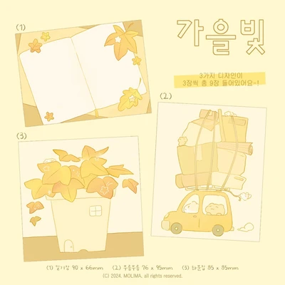 가을빛 모조지 스티커팩