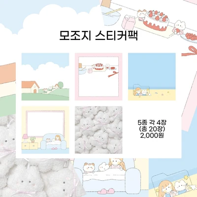 모조지 사각 스티커팩(20장)