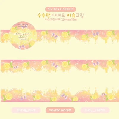 수수한샤베트