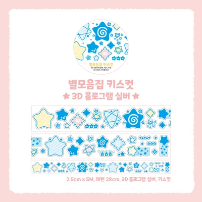 [키스컷] 별모음집