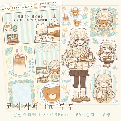 코지카페 in 루루 (칼선스티커)