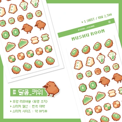 달콤 키위 도트 스티커