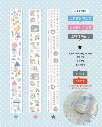 [🩵1월] 키스컷테이프 3종