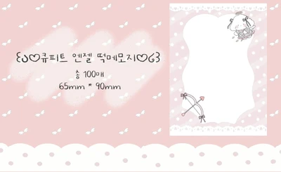 큐피트 천사 떡메모지
