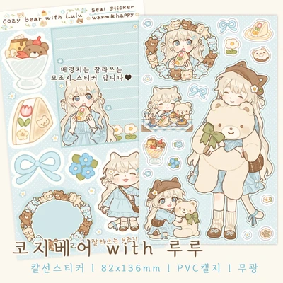 코지베어 with 루루 (칼선스티커)
