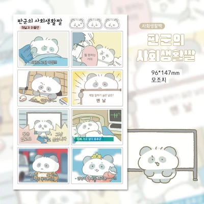 사회생활 스티커 단품