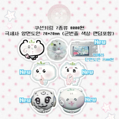 쿠션 키링 인형 7종류