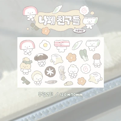 나베 친구들