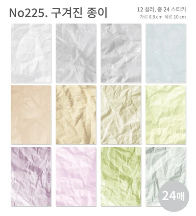 모조지팩 구겨진 종이