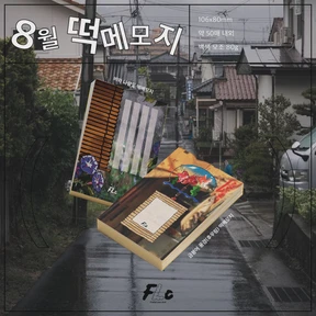 비와 나팔꽃, 금붕어 풍경(후우링)떡메모지 떡메