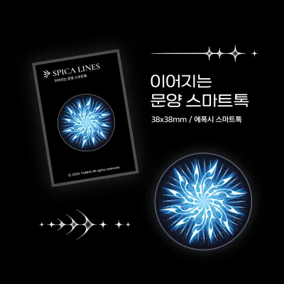 이어지는 문양 스마트톡