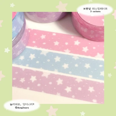 [₩500할인] 덩이나라 뾰롱별 마스킹테이프 (3종류)