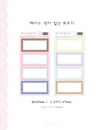 레이스 액자 칼선 모조지 b급