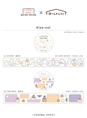 으나네작업실 x 라라하우스 할로윈 콜라보 키스컷 2종