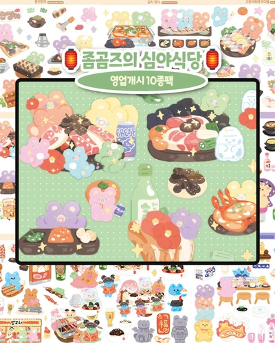 굿노트 스티커 좀곰즈의 심야식당-영업개시 10종팩