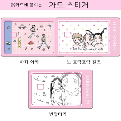 대충 걸즈 카드 스티커(3종)