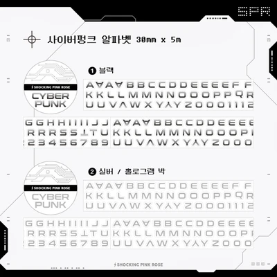 사이버 펑크 알파벳