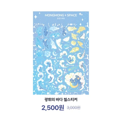 광휘의 바다 씰스티커