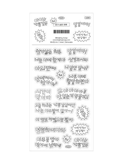 참기 싫은 하루