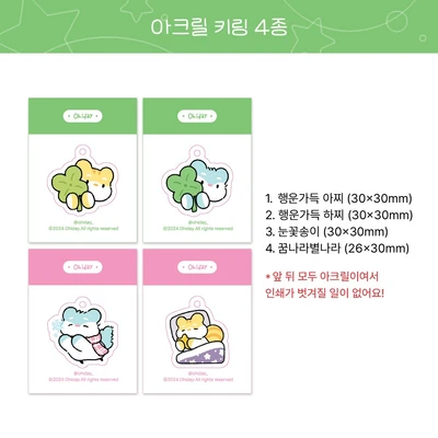 (22%할인) 아크릴키링 4종