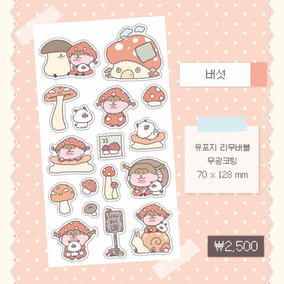 버섯 스티커
