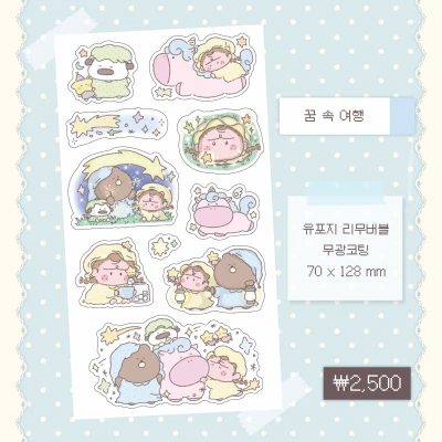 꿈 속 여행 씰스티커