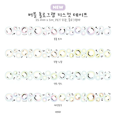 버블 홀로그램 키스컷