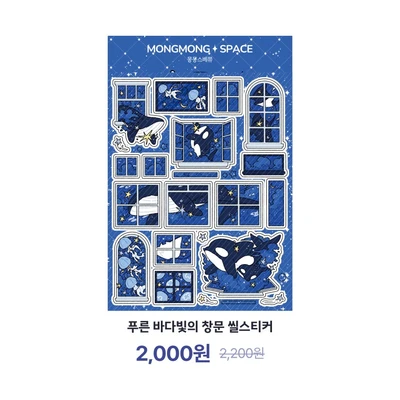 푸른 바다빛의 창문 씰스티커